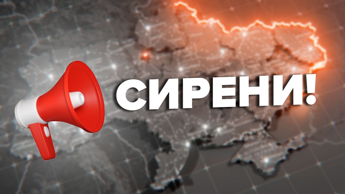 Фото картинки повітряної тривоги