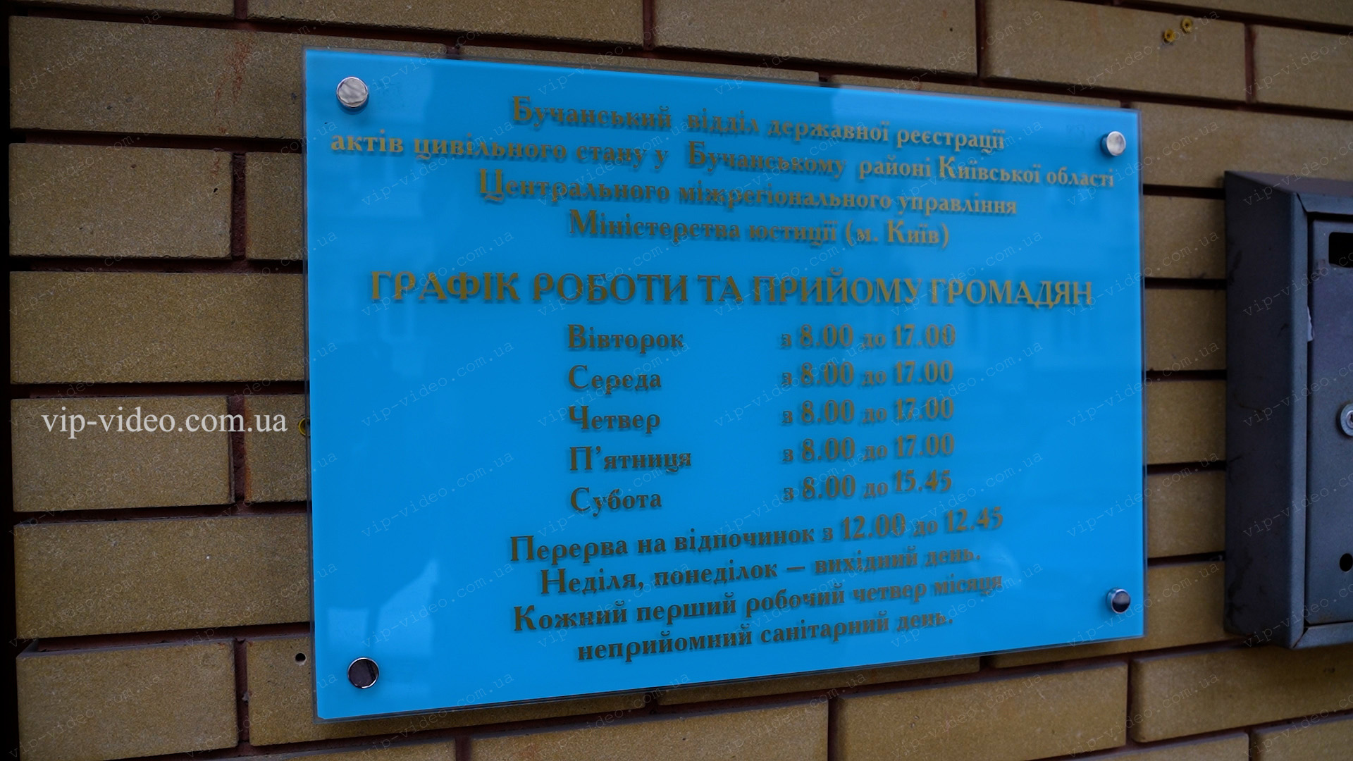 Графік роботи РАЦС Буча